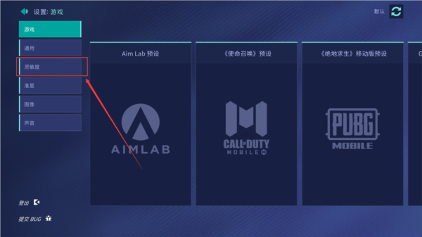 瞄准实验室怎么设置对应游戏的灵敏度图片9