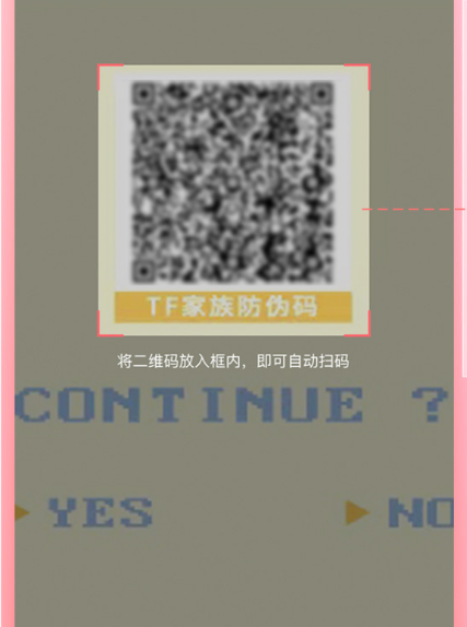 时代峰峻fanclub防伪码使用指南3