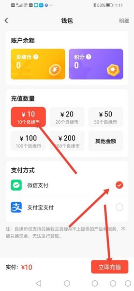 我主良缘app良缘币充值教程图片3