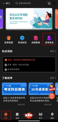 自考报名教程1