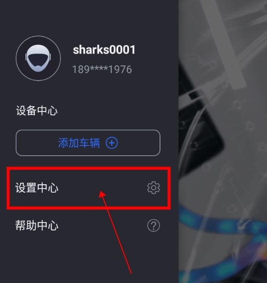 蓝鲨怎么注销账号2