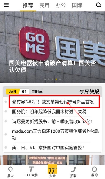77度APP怎么收藏文章1