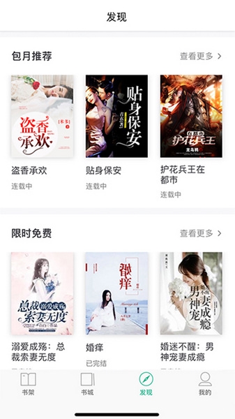 每日小说app截图