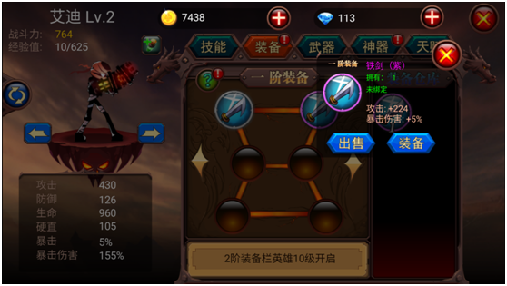 火柴人部落装备系统简介图片1