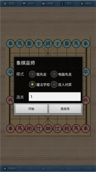 象棋巫师新手教程图片3