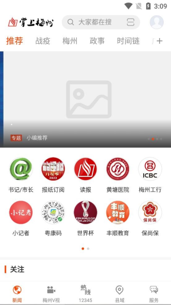 掌上梅州软件截图1