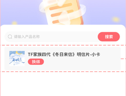 时代峰峻fanclub防伪码使用指南7