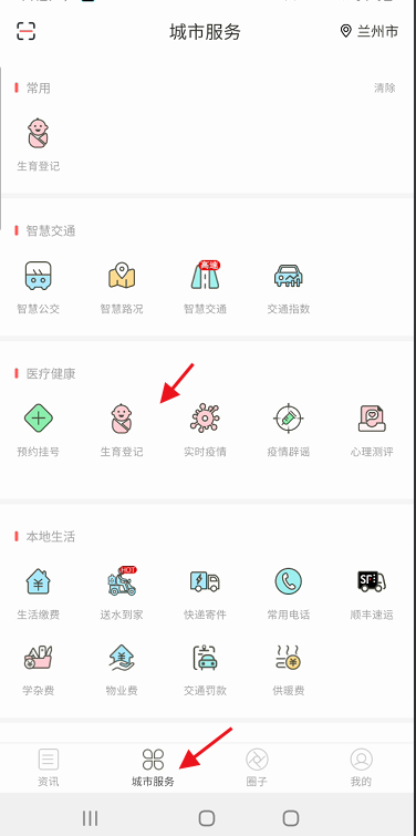 生育登记信息查询教程1