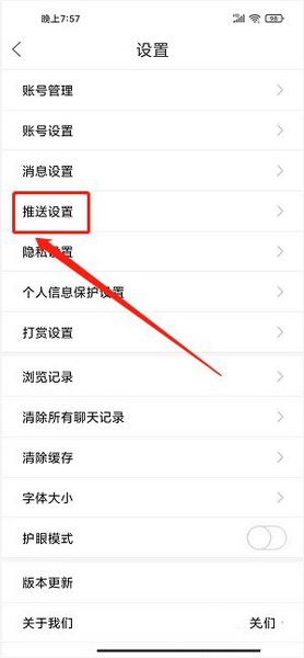免打扰模式开启教程2