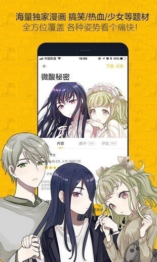 奈斯漫画免费漫画app截图