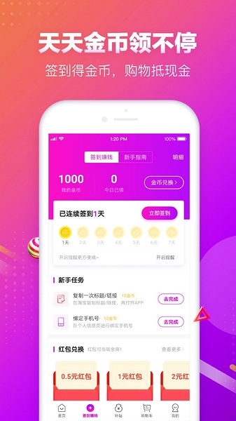 真香省钱app图片