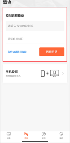 向日葵客户端APP界面介绍