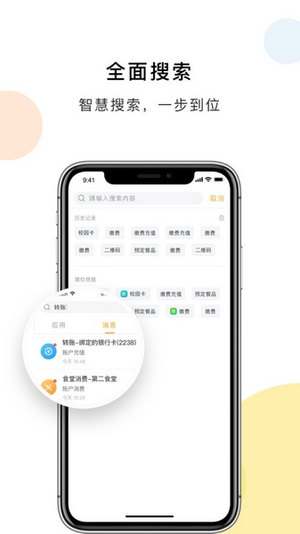 天财校园卡app最新版截图