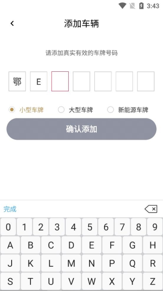 宜昌城市停车软件截图5