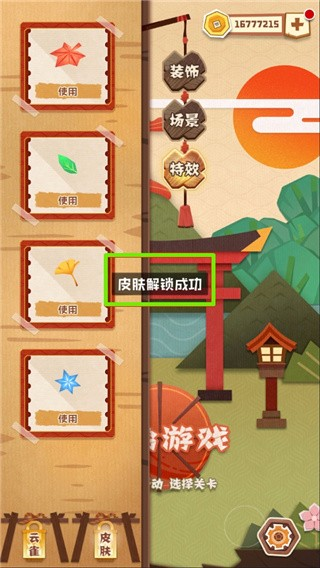 梦纸的谜境截图7