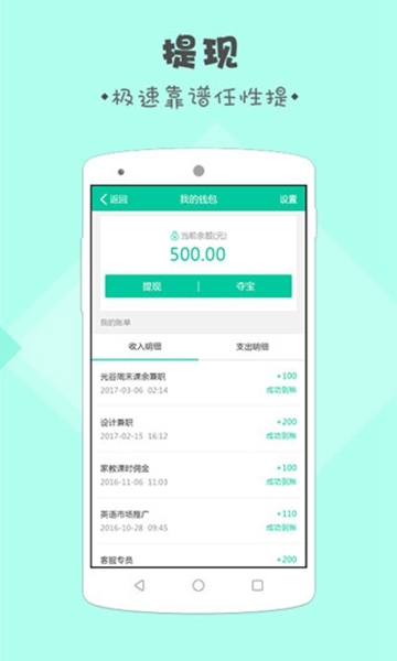 学生兼职平台图片