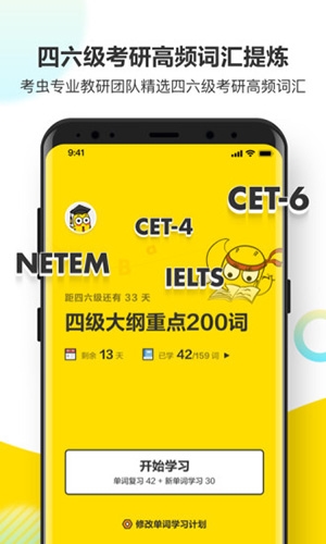 考虫单词app图片