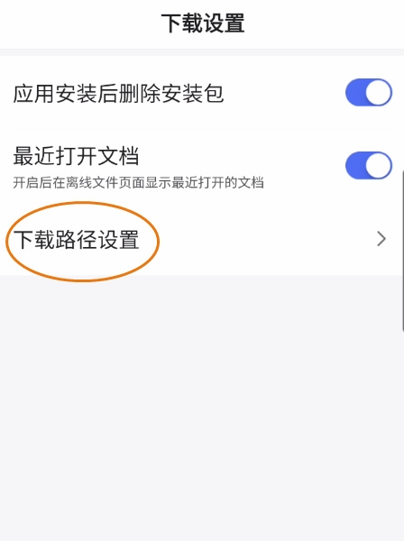 下载路径修改教程5