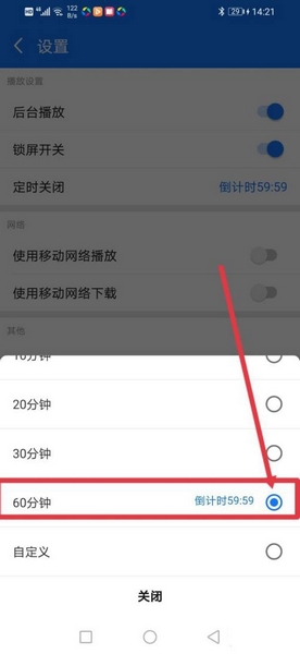 定时关闭设置方法5