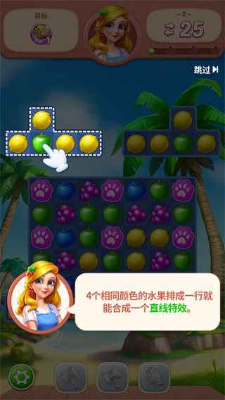 水果爱消消游戏玩法介绍截图3