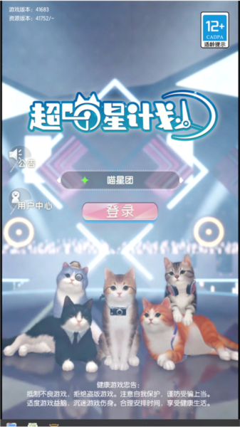 超喵星计划最新版图片2
