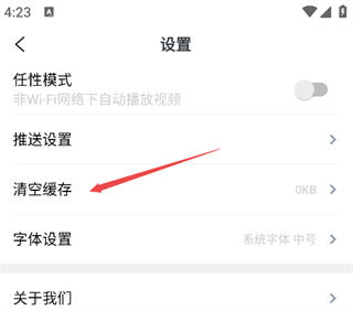 掌上庆元app怎样清除缓存图片2