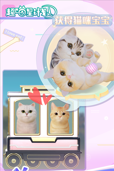 超喵星计划最新版图片1