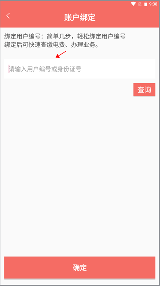 数字郴电如何绑定用电用户号图片3