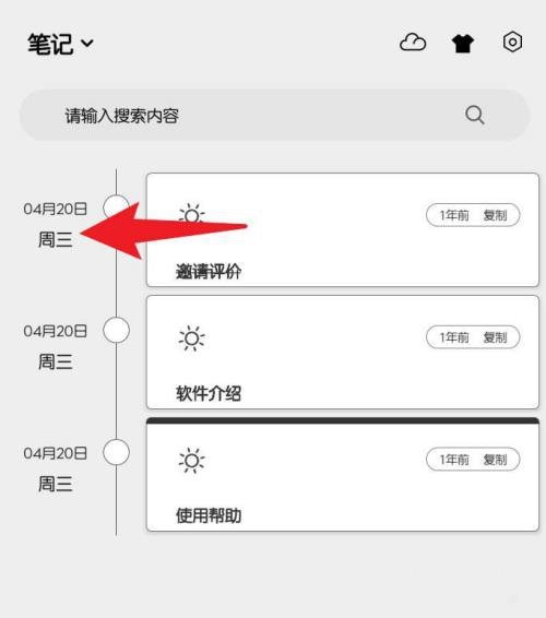 酷记事app笔记删除教程图片1