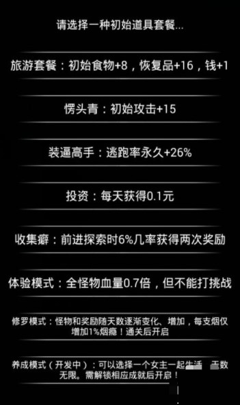 流浪日记新手教程2