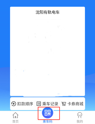 智慧电车怎么付款5