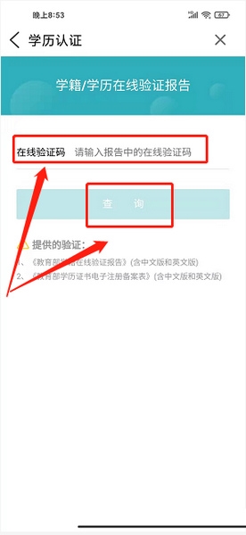 学历信息查询教程22