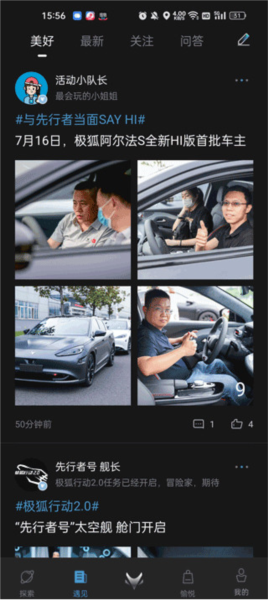 ARCFOX极狐app使用教程