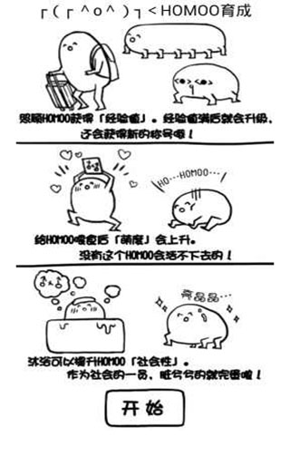 腐生物养成计划游戏攻略图片3