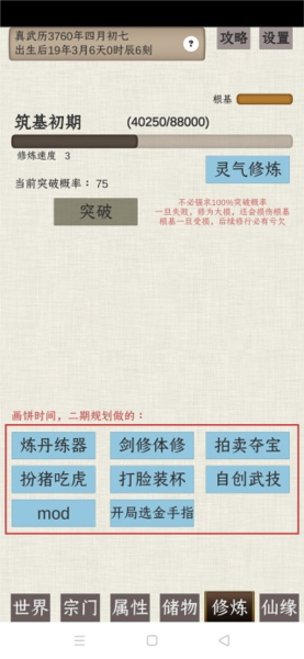 普通人修仙传游戏攻略截图7