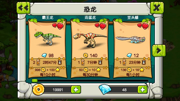 恐龙神奇宝贝无限金币钻石版图片3