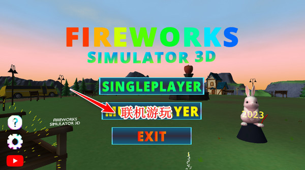 烟花模拟器3D联机模式攻略图片1