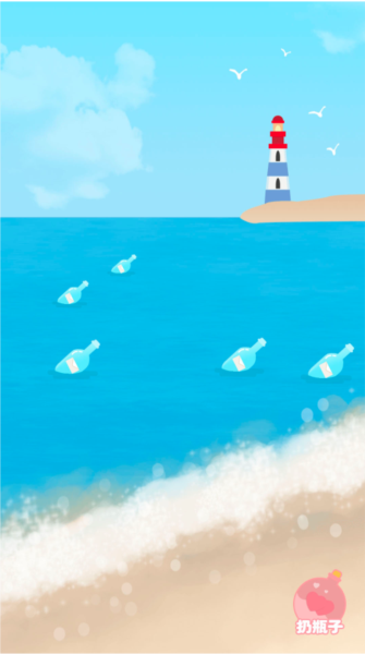 暖心漂流瓶图片1