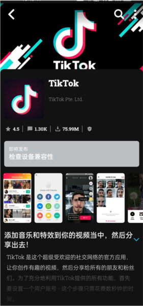 Uptodown使用教程图片5