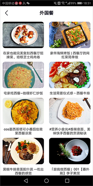 外婆美食菜谱软件截图5