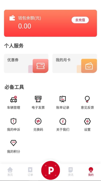 宜昌城市停车软件截图1