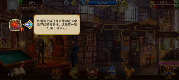 夏洛克隐藏三消探案新手攻略图片3