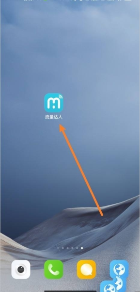 流量达人软件截图7