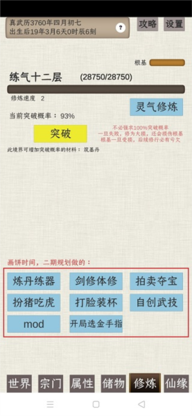 普通人修仙传游戏攻略截图6