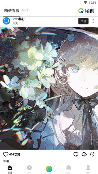 顷刻app怎么保存照片图片1