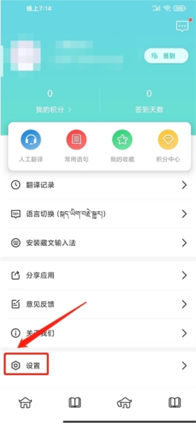 藏译通软件截图10