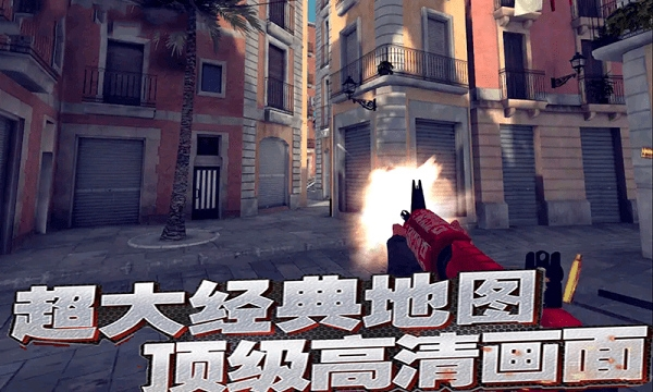 荣耀火线反恐游戏截图1