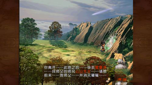 轩辕剑3外传天之痕游戏攻略图片7