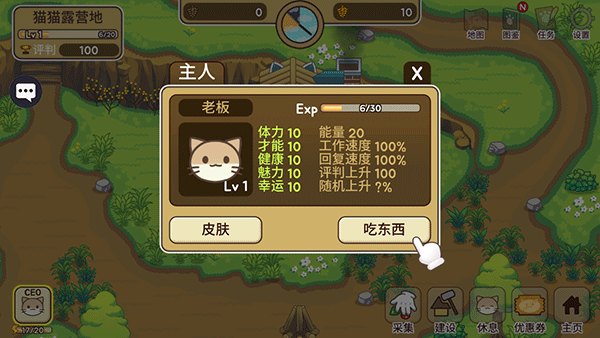 猫咪物语新手教程图片4