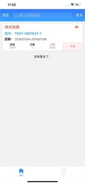 易途导游报账图片